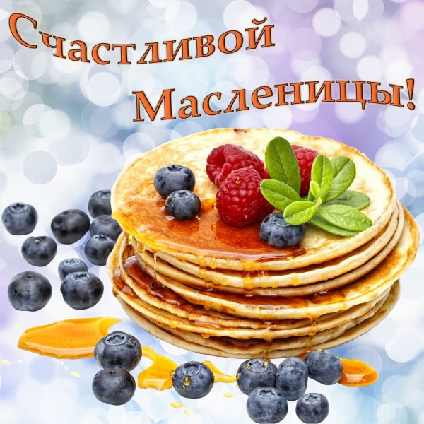 Открытки с Масленицей