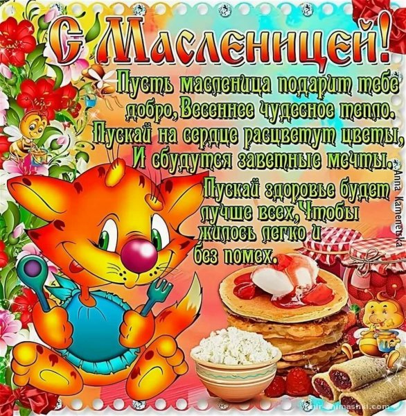 Поздравления с маслини