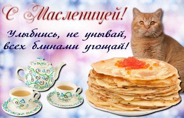 Открытки с Масленицей