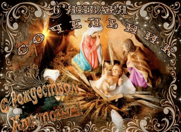 С рождественским сочельнико