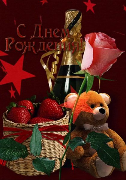 Поздравительные анимашки с днем рождения бесплатно