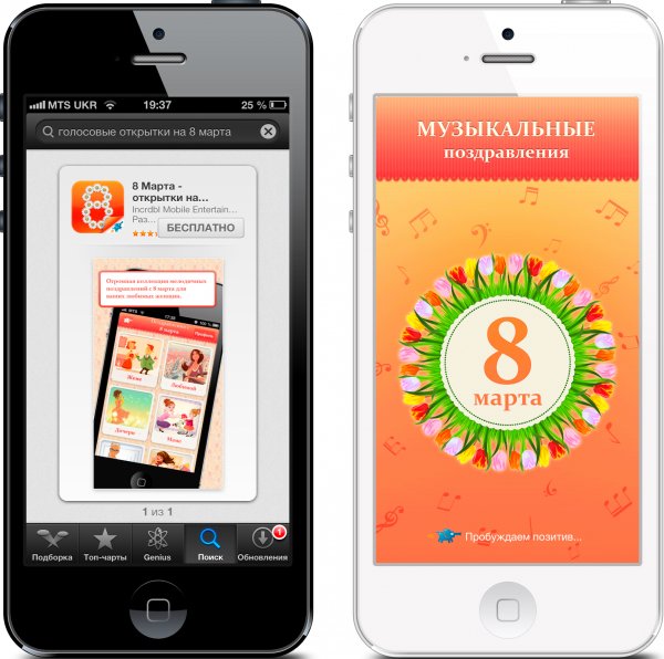 Голосовая открытка на мобильный
