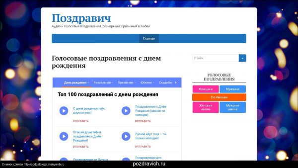 Голосовое поздравление с днем рождения