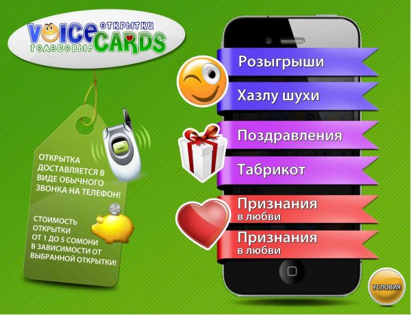 Голосовые поздравления