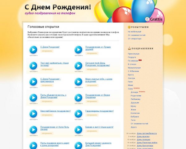 Голосовые открытки на телефон от Путина