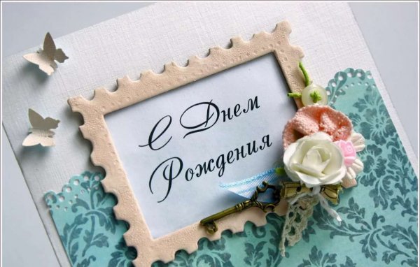 Стильное поздравление с днем рождения