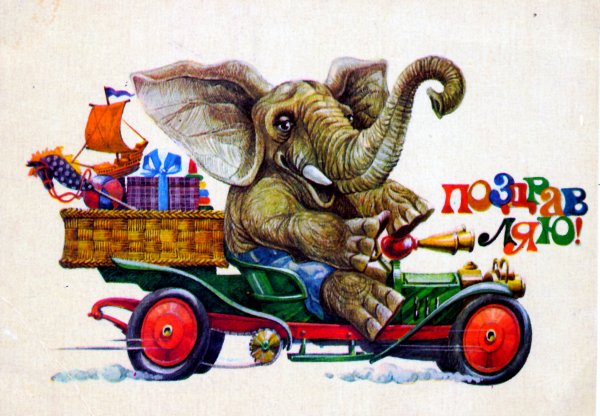 Старые детские открытки с днем рождения