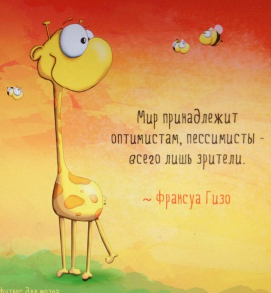 Позитивные цитаты