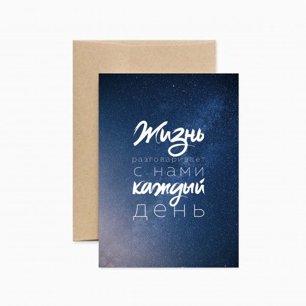 Вдохновляющие фразы для открыток