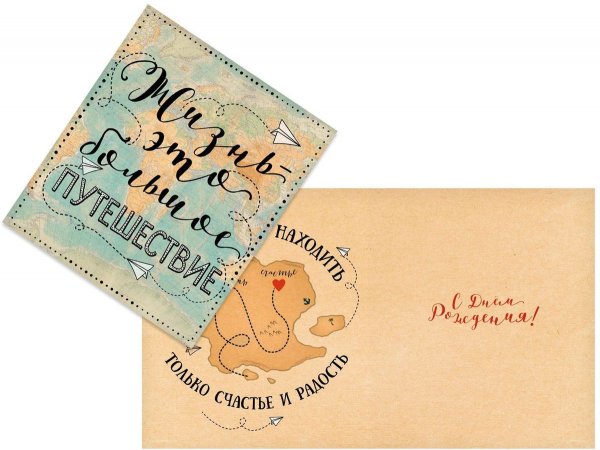 Пожелания путешественнику