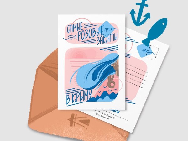 Открытка из Крыма