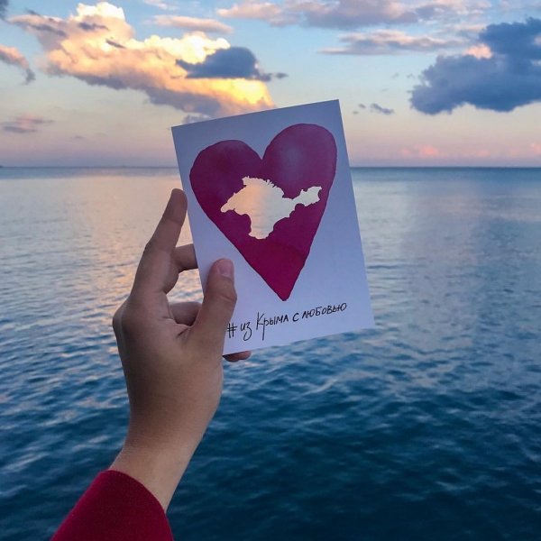 Из Крыма с любовью открытка