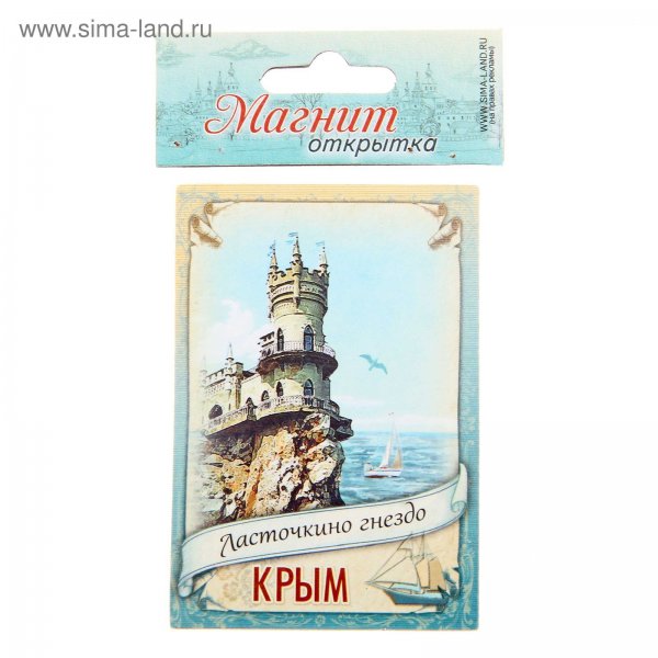 Открытка из Крыма