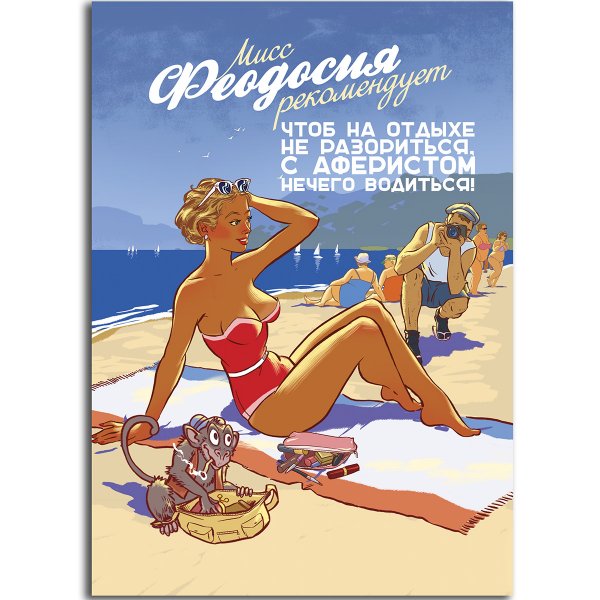 Крым наш открытки