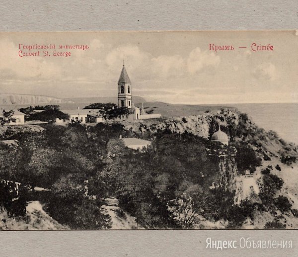 Обратная сторона открытки Крым