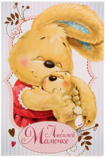 Открытки любимому