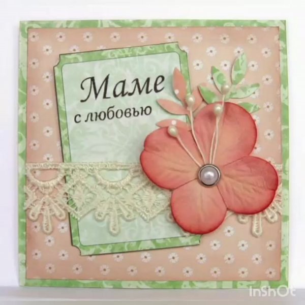 Открытка для мамы