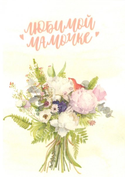 Открытка цветы для мамы