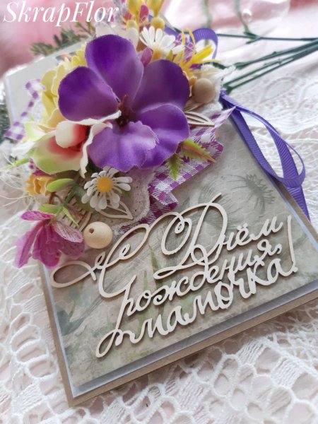 Открытка любимой маме