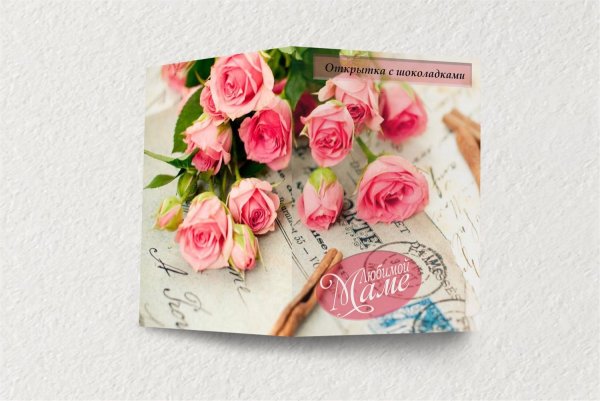 Самая лучшая мама открытка