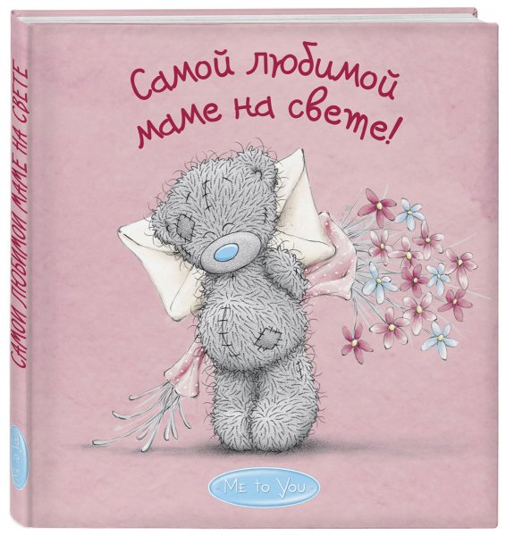 Поздравления с днем мат