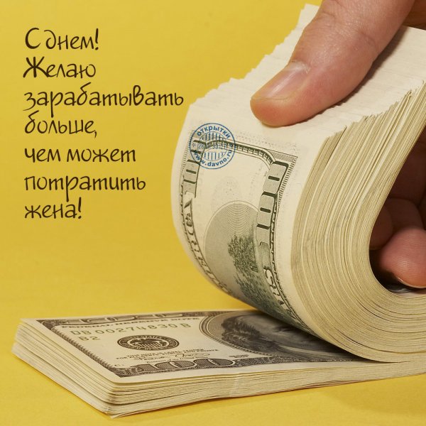Пожелание денег