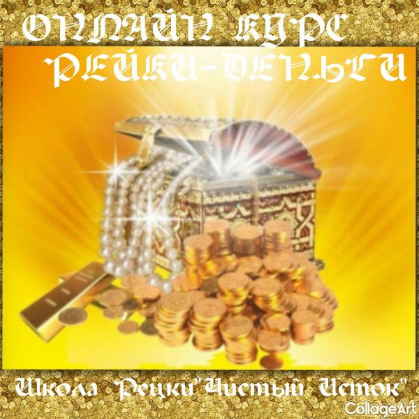 Изобилие и процветание богатство