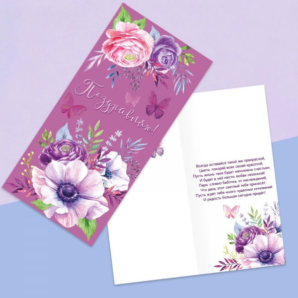 Открытка Евроформат