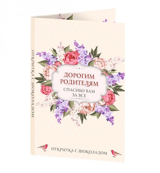 Открытка дорогим родителям