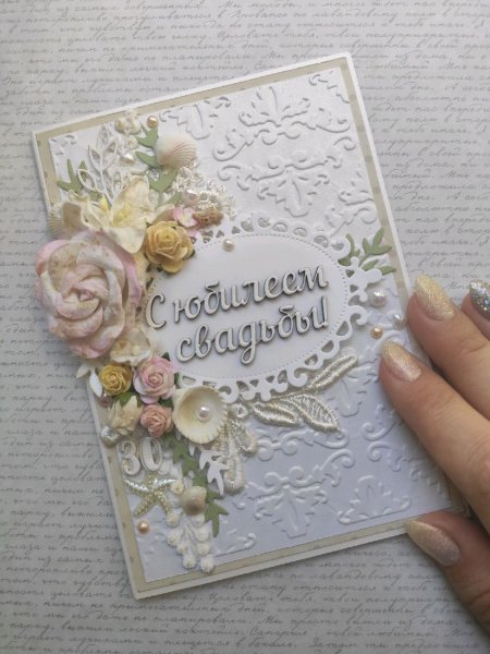 Перламутровая свадьба открытки