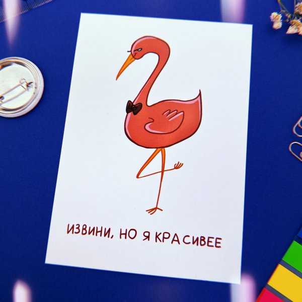 Открытка "извини"