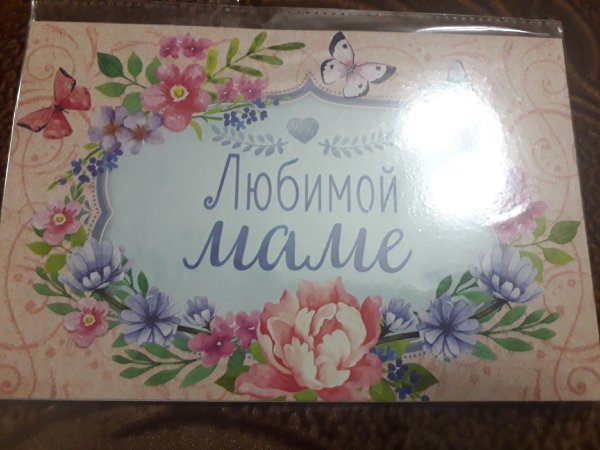 Открытка минус 12