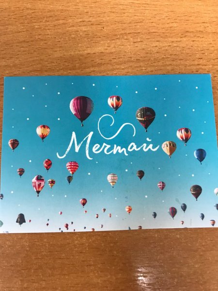 Минус 42 открытки