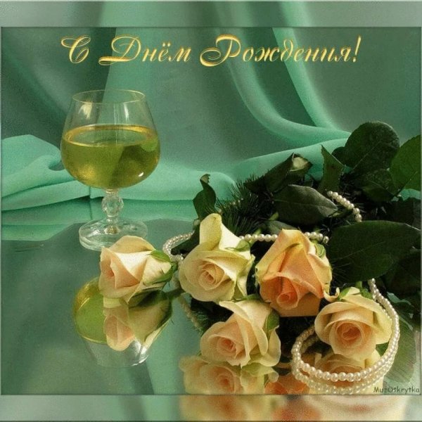 Муз открытка с днем рождения