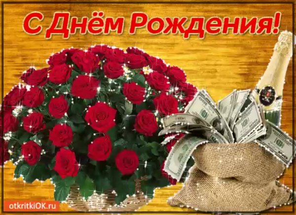 Переслать открытку с днем рождения бесплатно