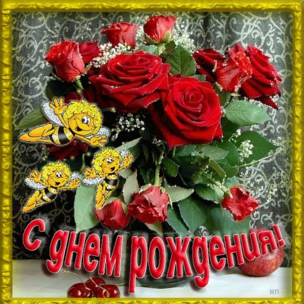 Красивое музыкальное поздравление с днем рождения