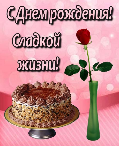 Открытки с днём рождения женщине