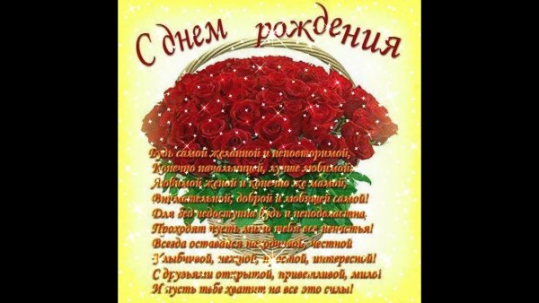 Поздравления с днем рождения открытки
