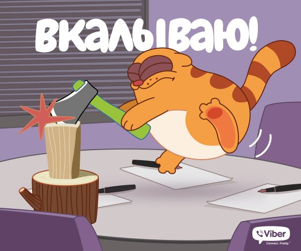 Смешные картинки для вайбера