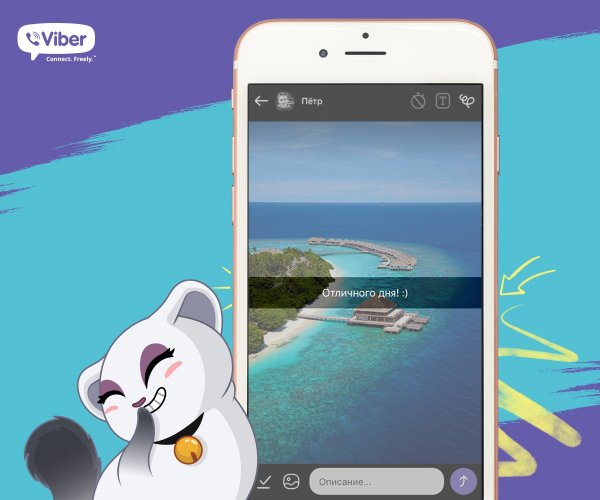 Вайбер рисунок