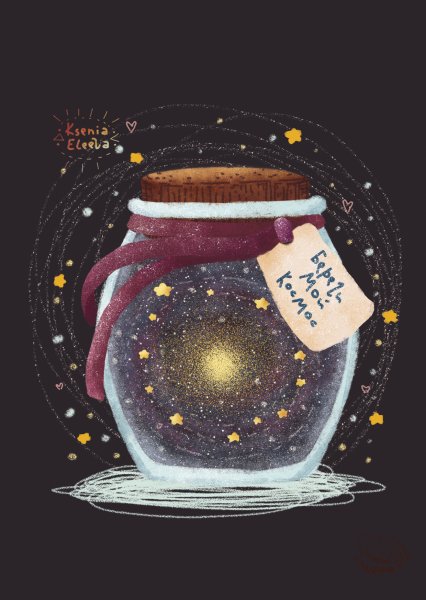 С днем рождения космос