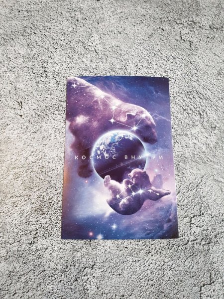 Почтовая открытка космос внутри