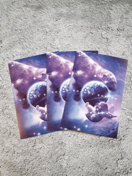 Открытка в космическом стиле