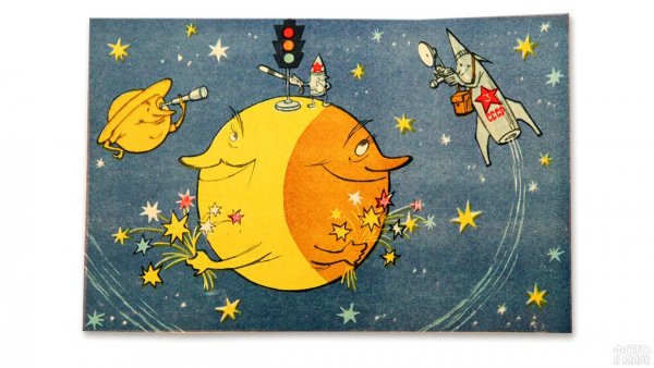 Открытки с космической тематикой