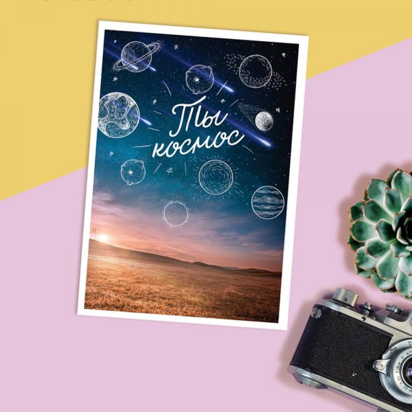 Почтовая карточка космос