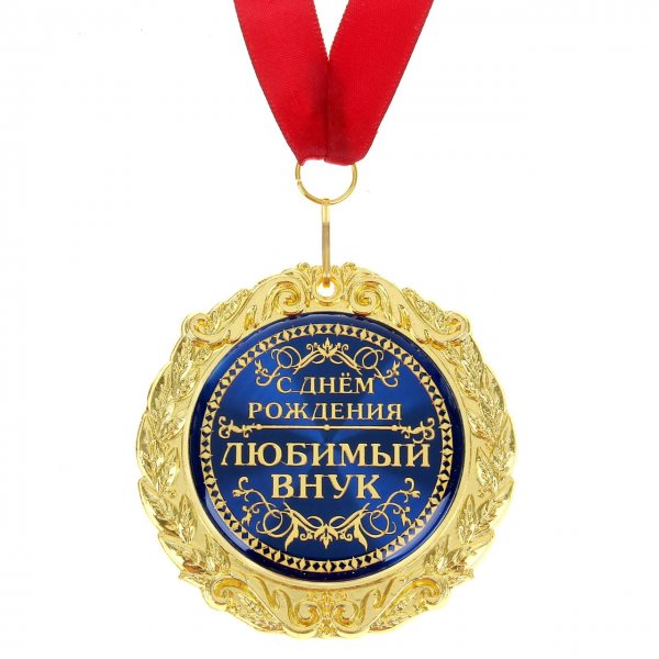 Медаль - "лучший руководитель"