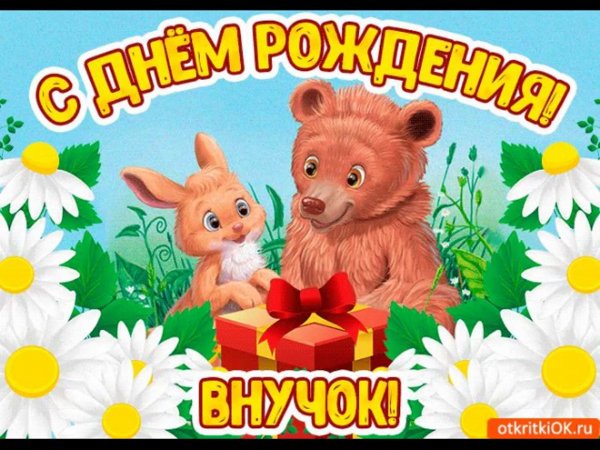С днем рождения двнику