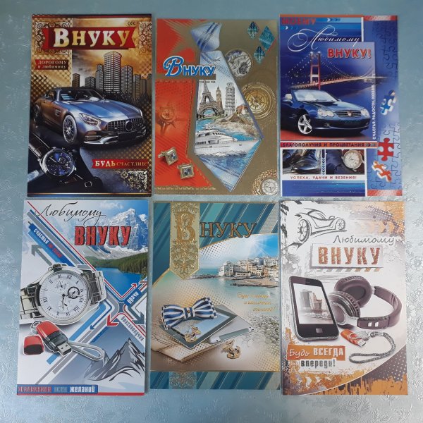 Открытка внуку красавчику