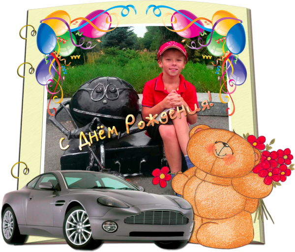 Поздравления с днём рождения внука