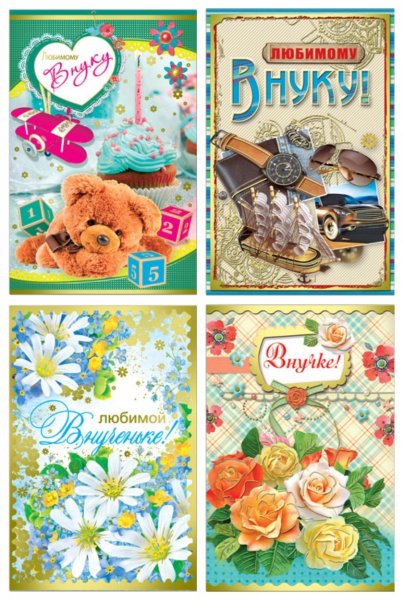 Открытки внуку от бабушки просто так